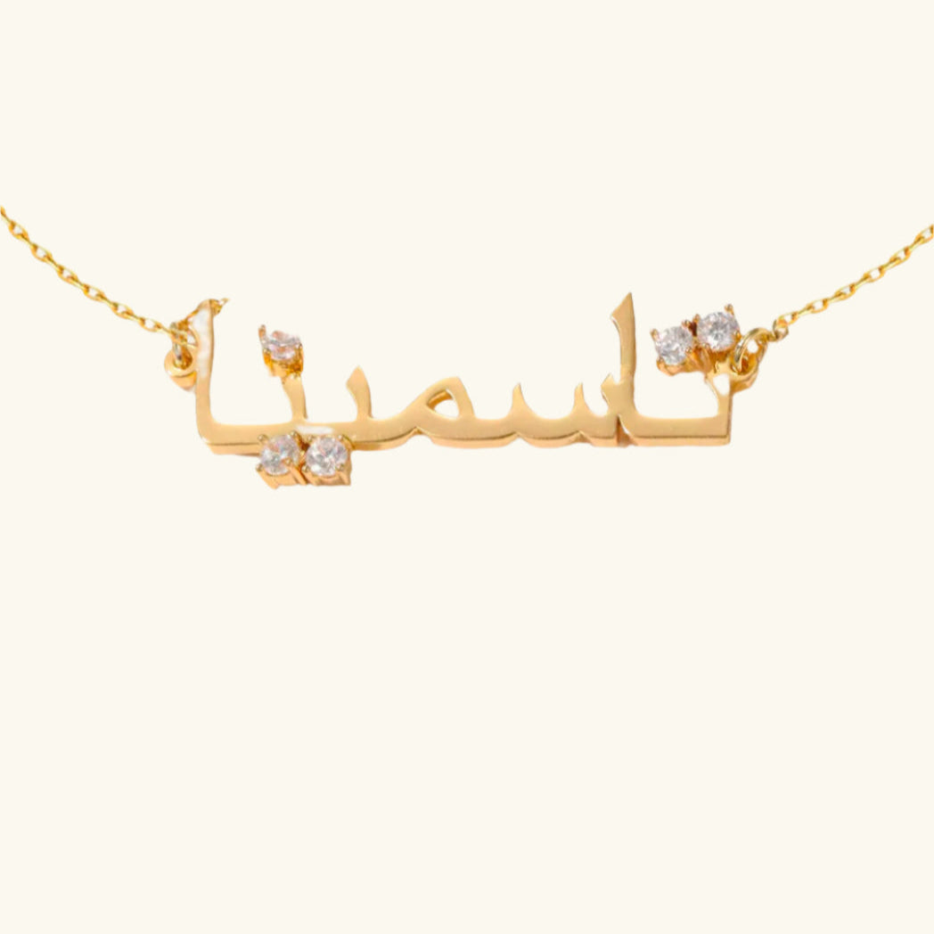 Custom Arabic Name Necklace